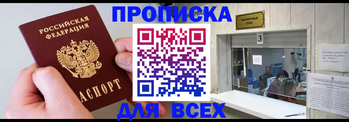 временная регистрация для всех в Вышнем Волочке