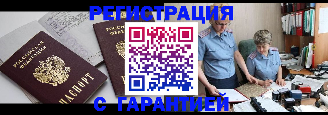 купить прописку в Вышнем Волочке